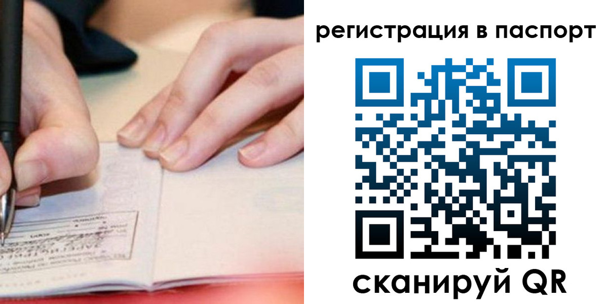 прописка регистрация в Жуковке